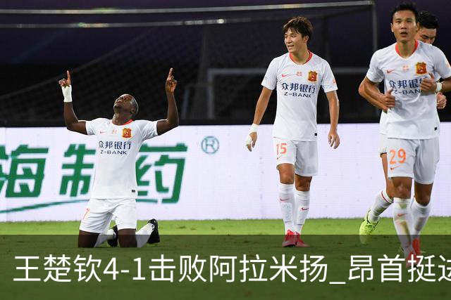 王楚钦4-1击败阿拉米扬 昂首挺进亚运会男单决赛
